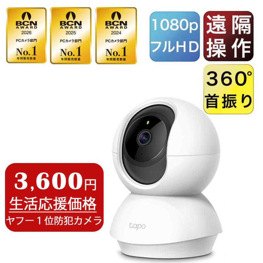TP-Link 【防犯カメラ年間1位】見守りカメラ ベビーモニター ペット