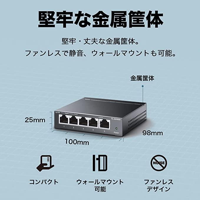 TP-Link TP-Link 5ポート スイッチングハブ 10/100/1000Mbps