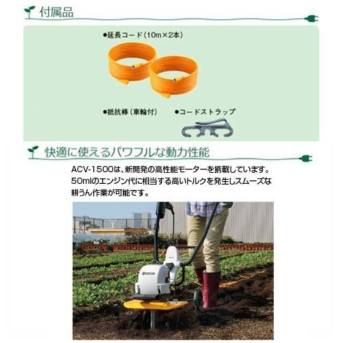 KYOCERA（京セラ） （P8倍） 耕運機 カルチベータ 電動 ACV-1500 : 買