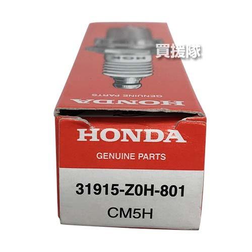 ホンダ（HONDA） 点火プラグ （NGK CM5H） 31915-Z0H-801 : 買援隊