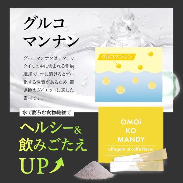 公式】 オモイコメンディー OMOi KO MANDY 置き換えダイエット 15包