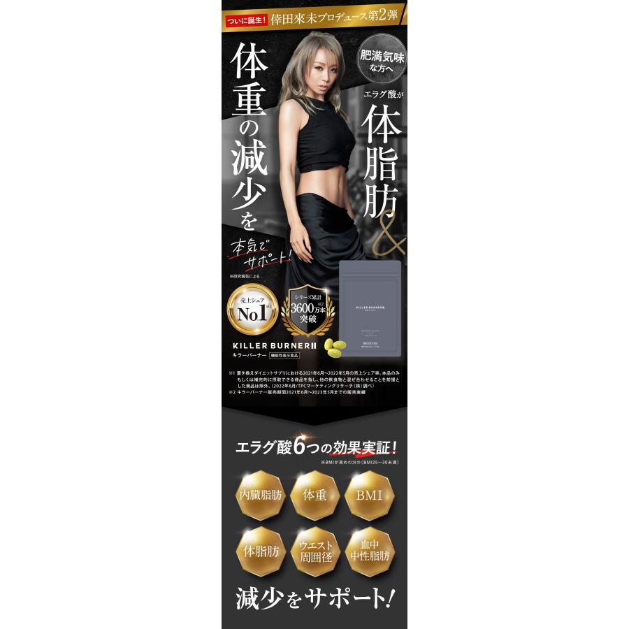 KILLER BURNER II ダイエットサプリ 90粒 キラーバーナー2 KILLER