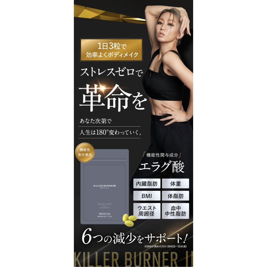 KILLER BURNER II KODA KUMI 6パック 公式_正規販売店】 キラー