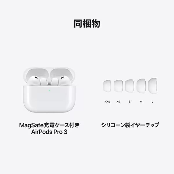 Apple AirPods Pro 3 ワイヤレスイヤホン MFHP4J/A 心拍数センサー