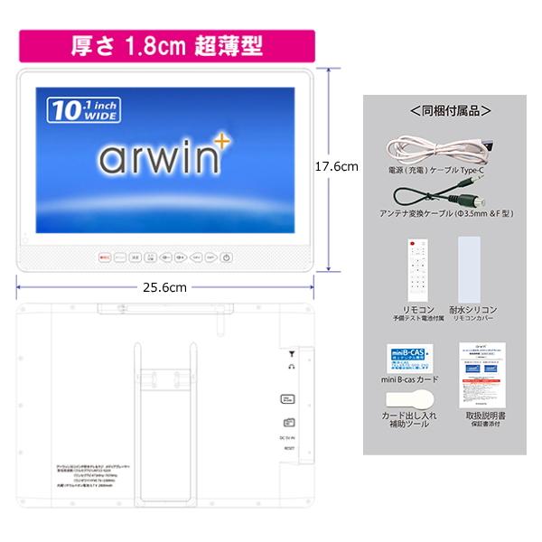 Arwin（アーウィン） 防水テレビ ポータブルテレビ フルセグ ワンセグ