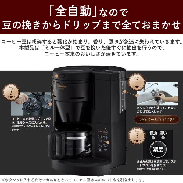 珈琲通 象印 コーヒーメーカー 4カップ 全自動 ドリップ式 4杯 540ml