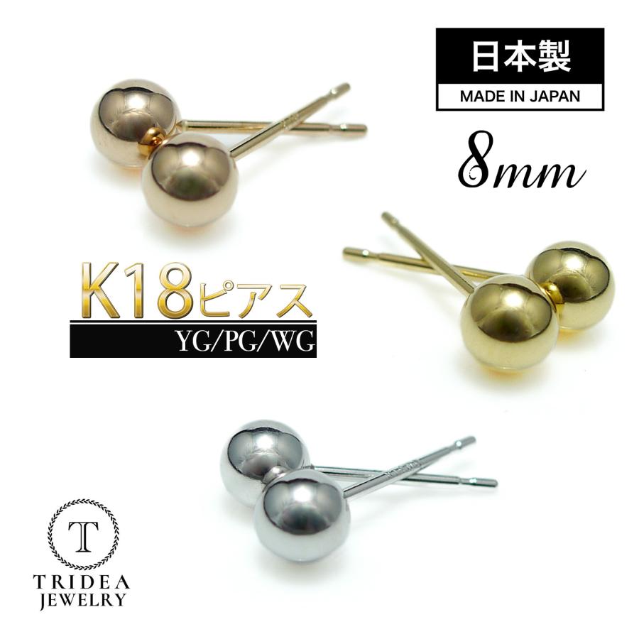 TRIDEA JEWELRY（トライディアジュエリー） 選べる 18金 丸玉 ピアス