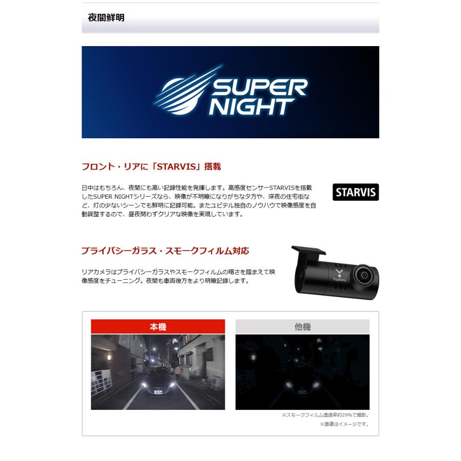 ユピテル（yupiteru） 2025年新製品 ドライブレコーダー 前後 SN