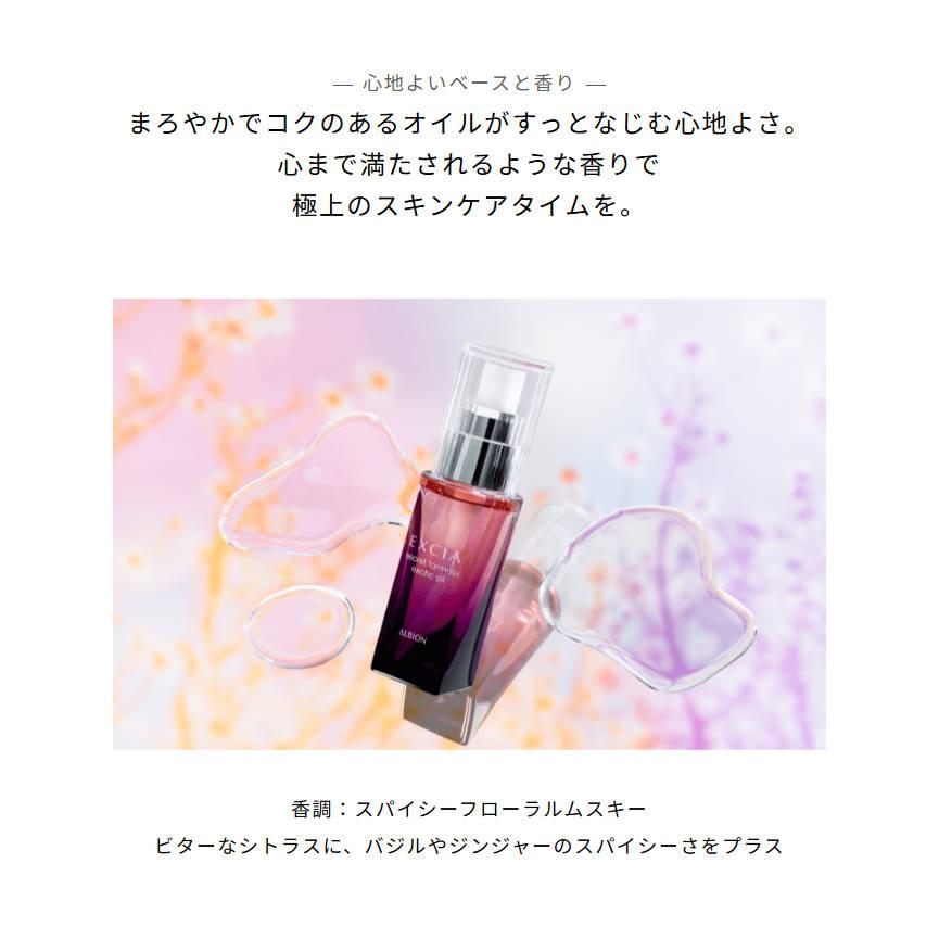 ALBION（アルビオン） 【国内正規品】アルビオン エクシア