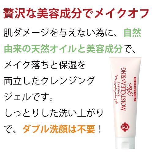 エポラーシェ モイストクレンジングプラス 2個セット : トリプルサン