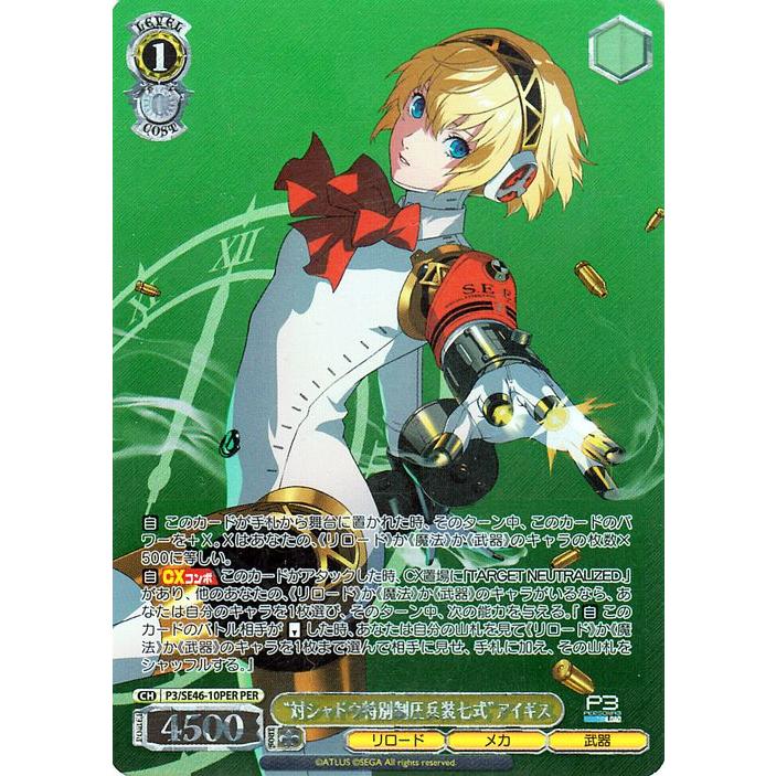 ヴァイスシュヴァルツ ペルソナ3 リロード PER ホロ 4コン ヴァイス