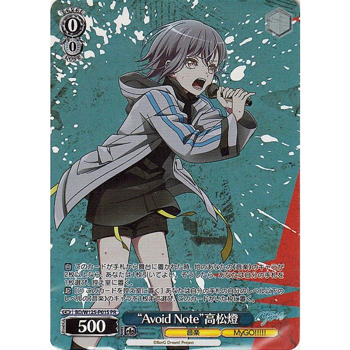 ヴァイスシュバルツ ガールズバンドクライ SP 嘘つきの本音 すばる