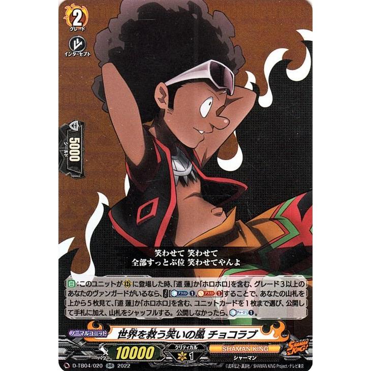 カードファイト!! ヴァンガード ヴァンガード D-TB04 世界を救う笑いの