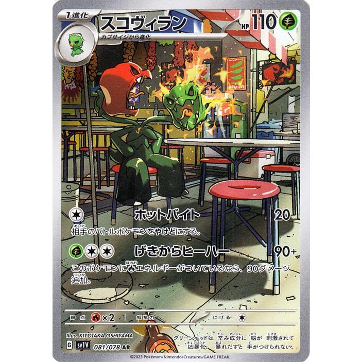 ポケモンカードゲーム ポケモンカードゲームSV sv1 拡張パック