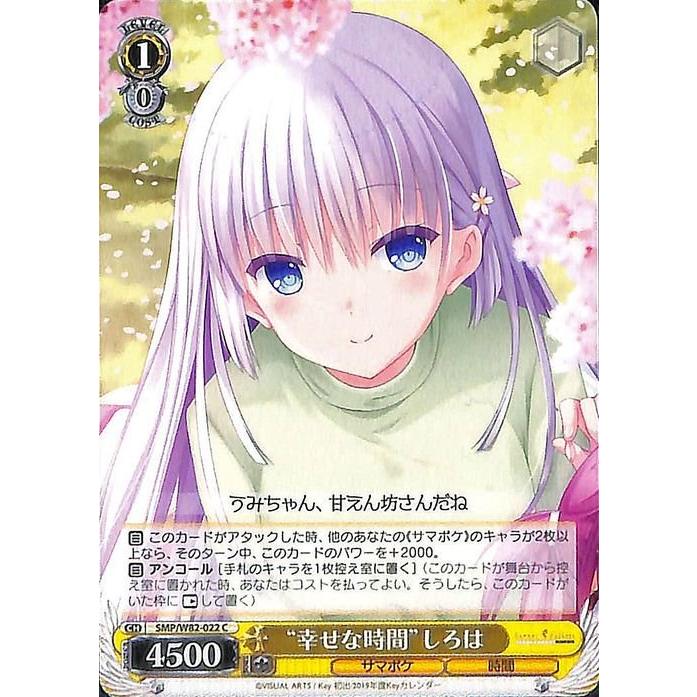 ヴァイスシュヴァルツ Summer Pockets REFLECTION BLUE “幸せな時間