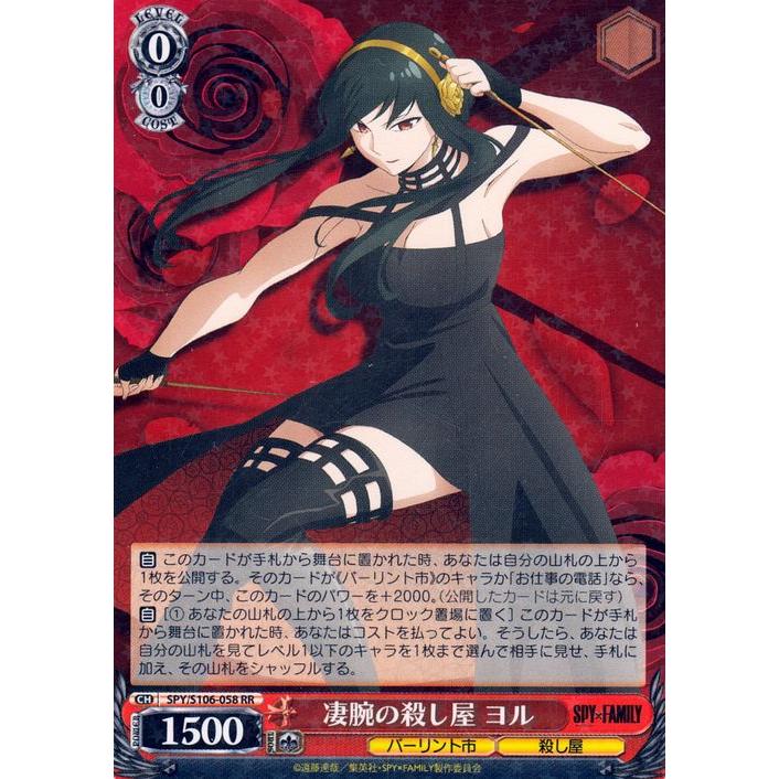 PSA10】 ヴァイスシュヴァルツ スパイファミリー TD 殺し屋 ヨル SP