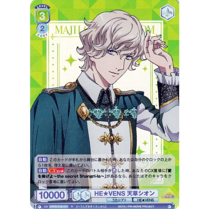 ヴァイスシュヴァルツ ヴァイスシュヴァルツブラウ うたの☆プリンス