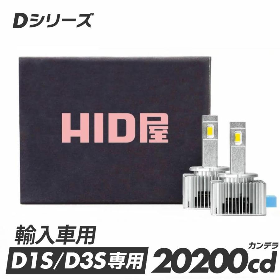 HID屋 LEDヘッドライト D1S/D3S 6500k 20200cd(カンデラ) ホワイト 35W