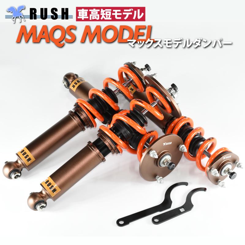 RUSH車高調 アリスト JZS161 JZS160 MAQSモデル 選べるレート