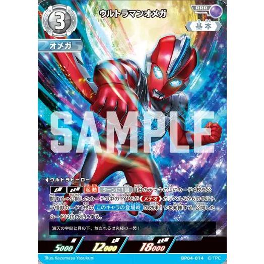 ウルトラマンオメガ RRR BP04-014 ウルトラマンカードゲーム : トレカ