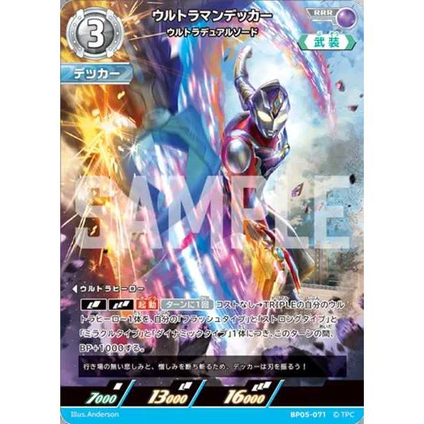 ウルトラマンデッカー ウルトラデュアルソード RRR BP05-071