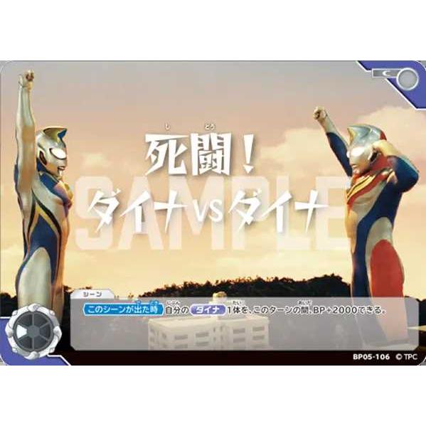 死闘！ダイナVSダイナ C BP05-106 ウルトラマンカードゲーム : トレカ