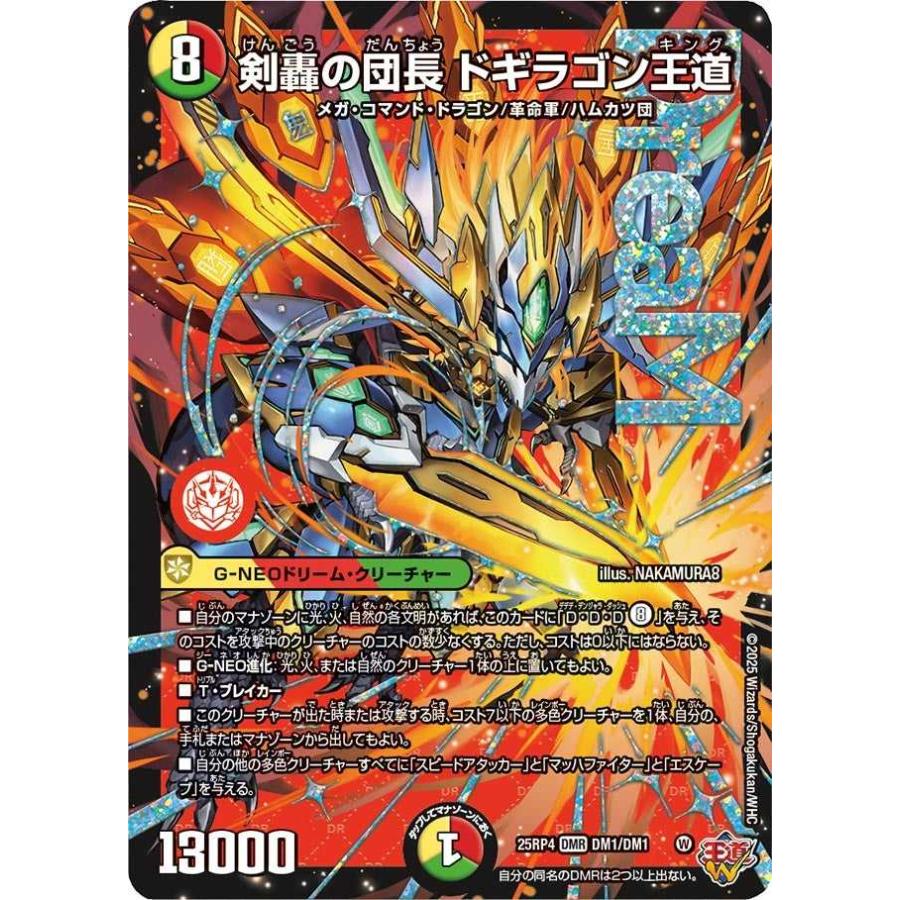 タカラトミー（TAKARA TOMY） 剣轟の団長 ドギラゴン王道 DMR DM25RP4