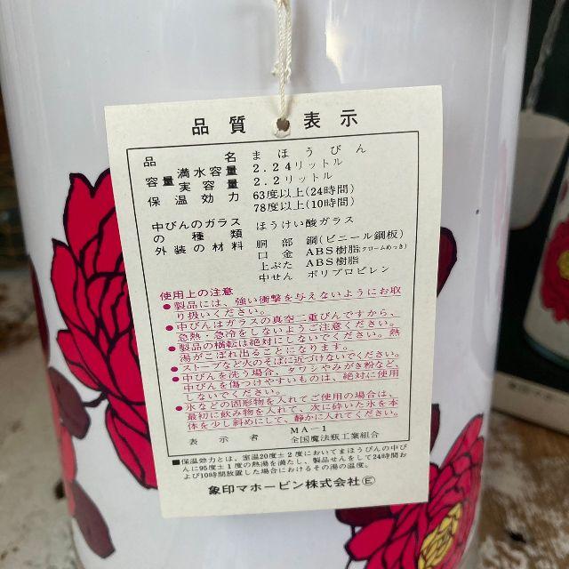象印（ZOJIRUSHI） 60s- ヴィンテージ 未使用*ZOJIRUSHI 象印*魔法瓶