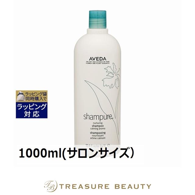 シャンピュア 【並行輸入品】AVEDA アヴェダ ナーチュアリング