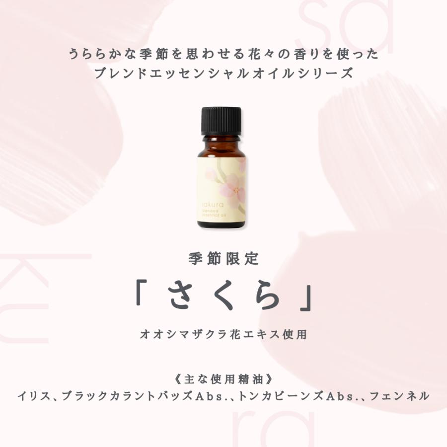 生活の木 公式 ブレンドエッセンシャルオイル さくら 10ml 期間限定