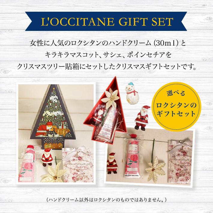 L'OCCITANE（ロクシタン） プレゼント 女性 彼女 ギフト ハンド