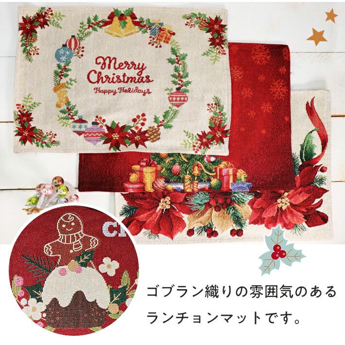 クリスマス ランチョンマット 2枚セット (ツリー＆ポインセチア) or