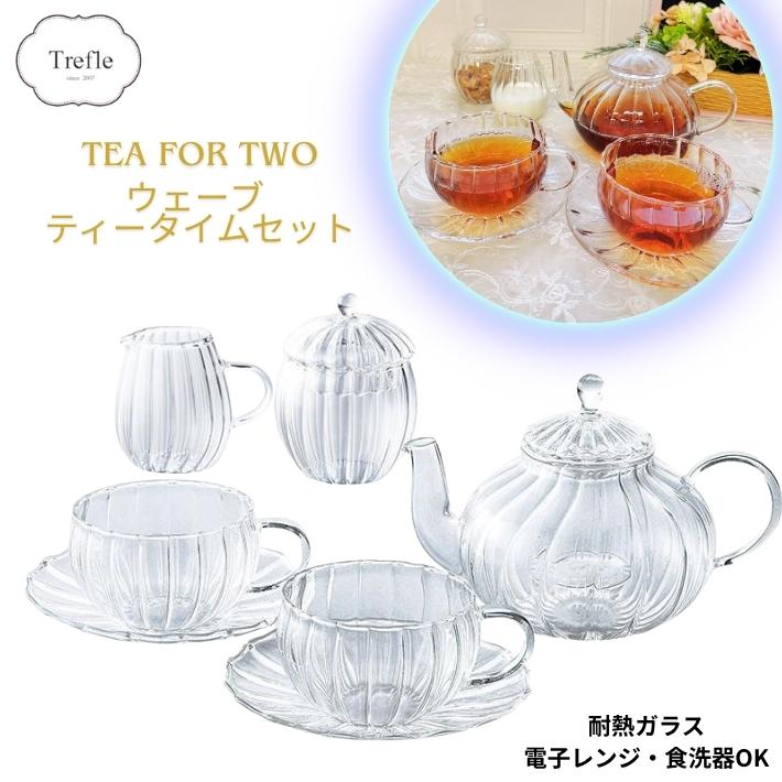 ウェーブ ティータイムセット ( ティーポット カップ&ソーサー×2客