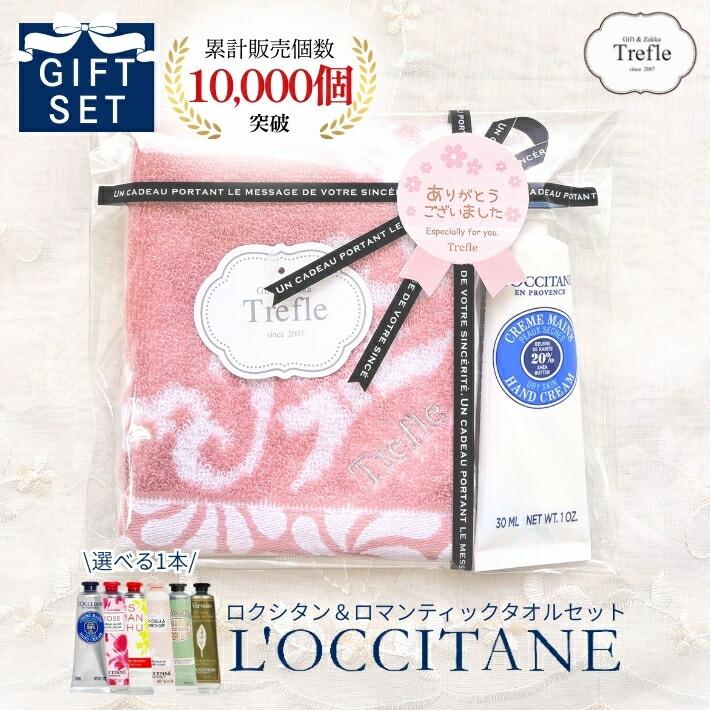 L'OCCITANE（ロクシタン） ホワイトデー お返し プレゼント 女性 彼女