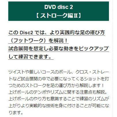 中津川式ソフトテニスのストローク上達プログラム DVD【東北高校