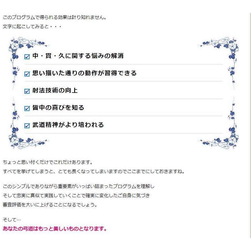 弓道射法八節習得プログラムDVD 天皇杯制覇2回の土佐正明八段 監修