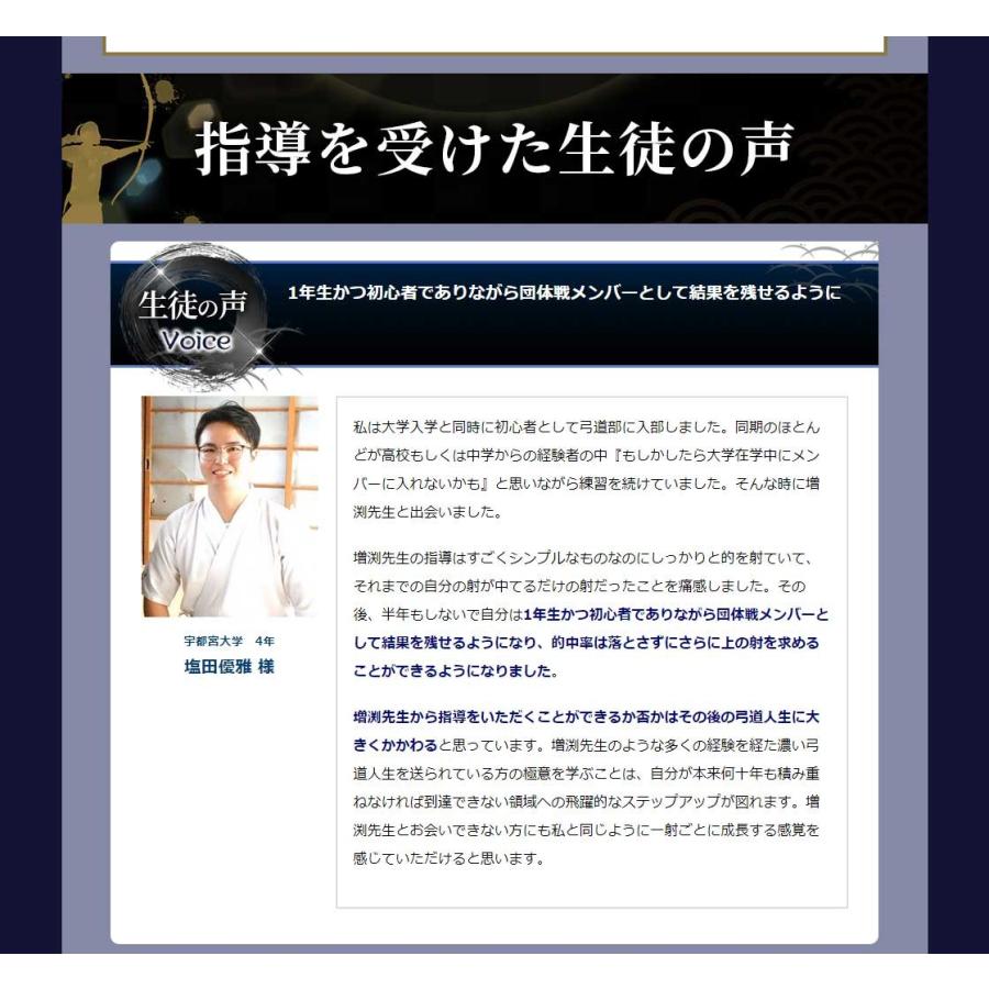 弓道の取り懸け・手の内の秘訣 天皇杯覇者教士八段 増渕敦人監修 DVD2