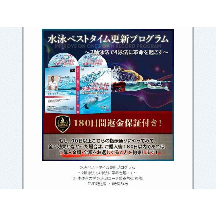 MIZUNO（ミズノ） 水泳ベストタイム更新プログラムDVD 2軸泳法で4泳法