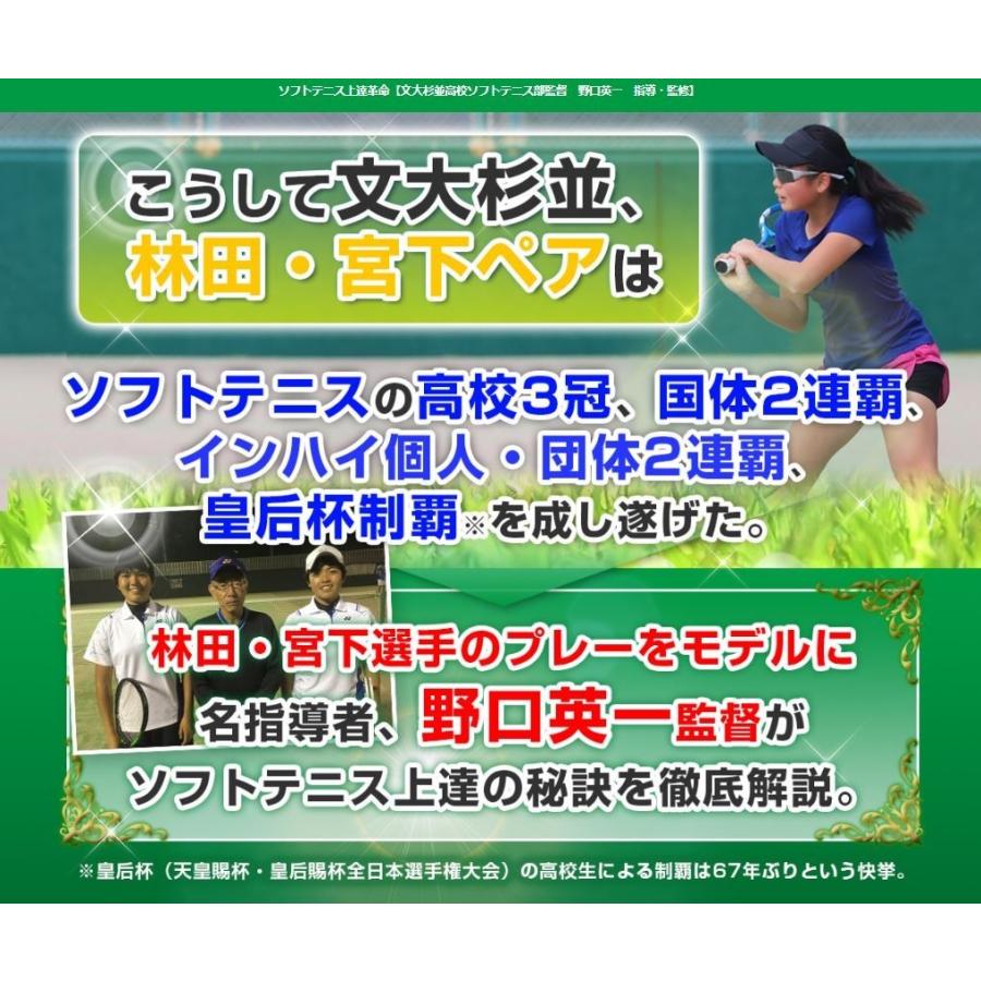 YONEX（ヨネックス） ソフトテニス上達革命DVD 文大杉並高校
