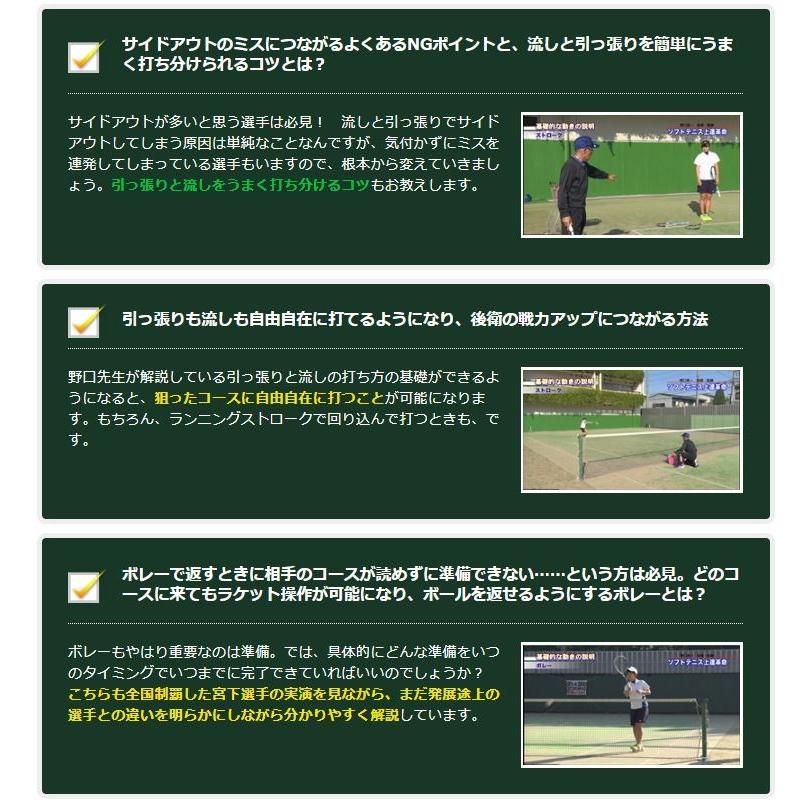 YONEX（ヨネックス） ソフトテニス上達革命DVD 文大杉並高校