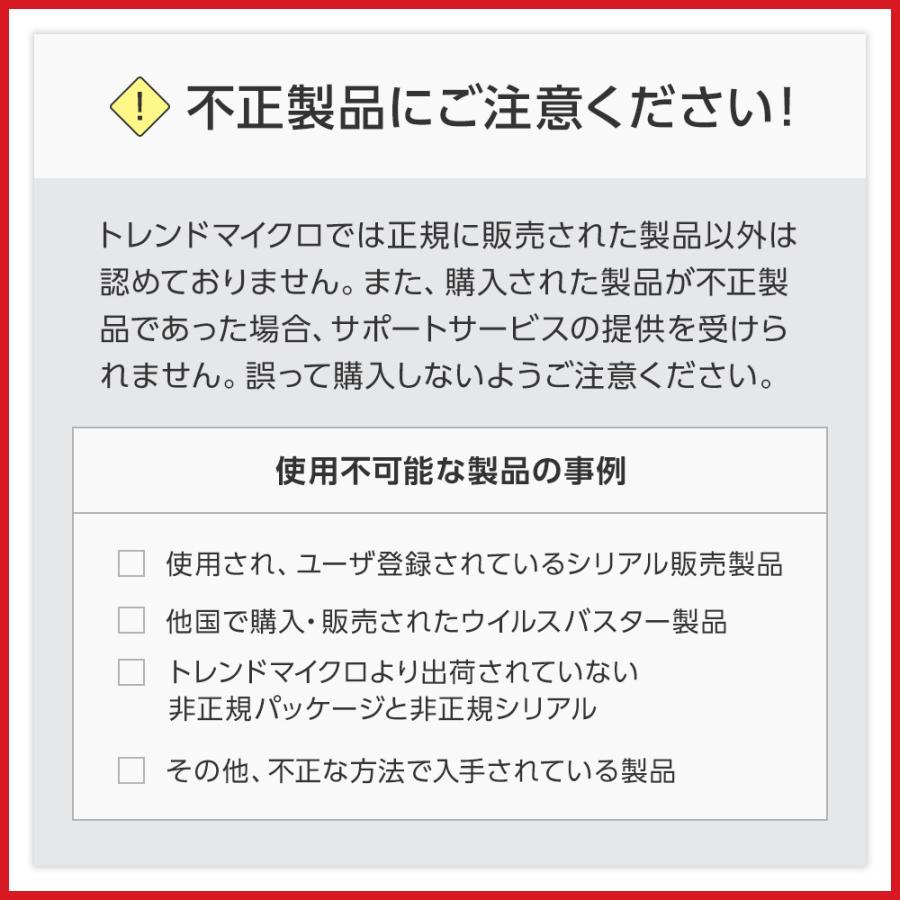 トレンドマイクロ（TRENDMICRO） ウイルスバスター クラウド