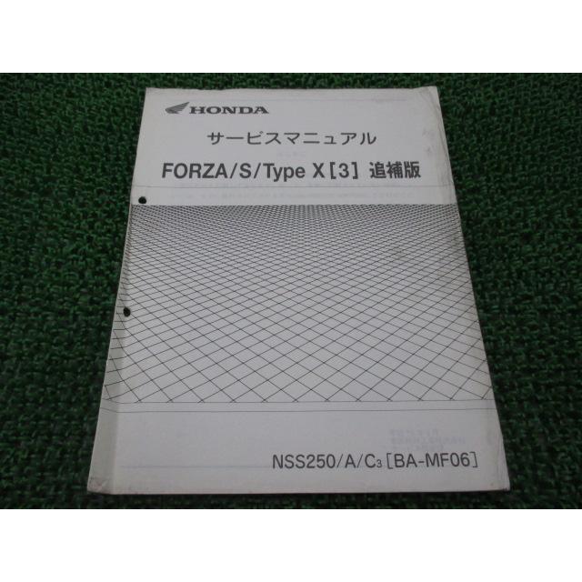 ホンダ（HONDA） フォルツァ S X サービスマニュアル 補足版 正規 中古