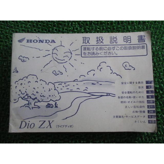 ホンダ（HONDA） ライブディオZX 取扱説明書 正規 中古 バイク 整備書