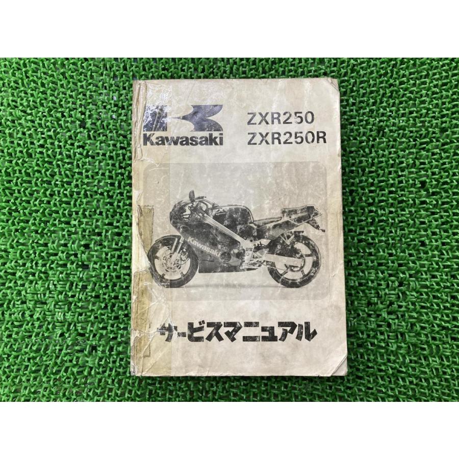 カワサキ（Kawasaki） ZXR250 ZXR250R サービスマニュアル 1版 配線図