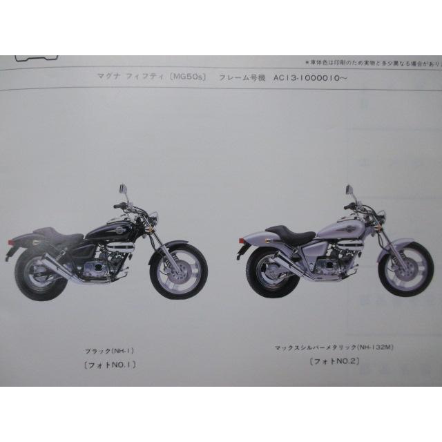 ホンダ（HONDA） マグナフィフティ パーツリスト 1版 正規 中古 バイク