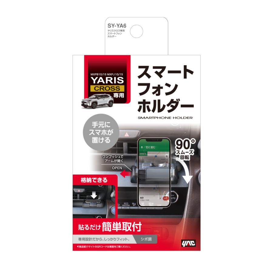 槌屋ヤック SY-YA6 ヤリスクロス (MXPB10/15・MXPJ10/15) 専用