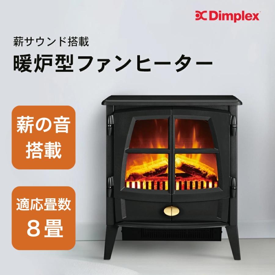 Dimplex（ディンプレックス） 暖炉 フェイク 炎 暖炉型ヒーター