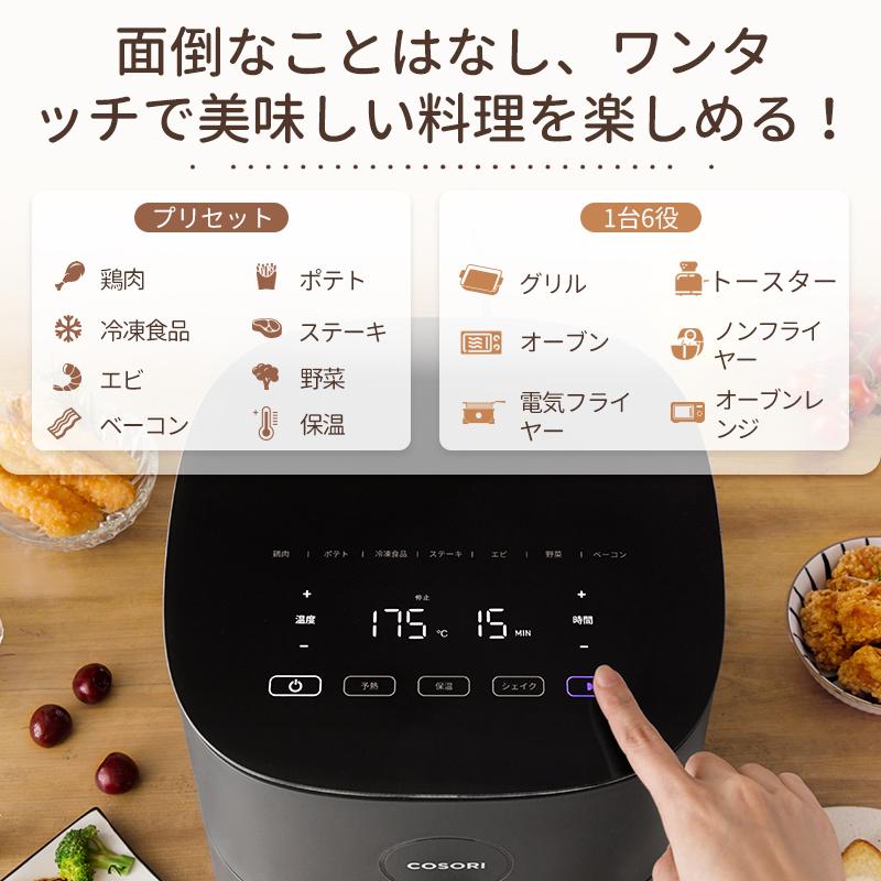 COSORI（コソリ） ノンフライヤー COSORI4.7L エアフライヤー 電気