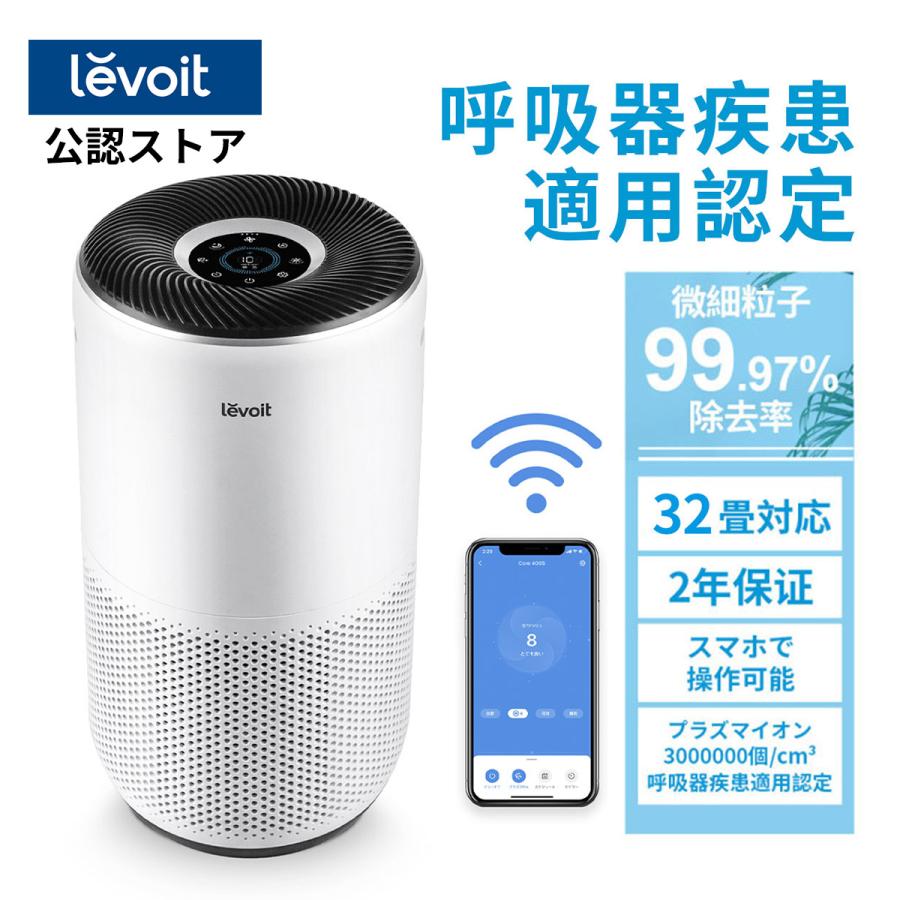 Levoit 空気清浄機 levoit core400s プラズマイオン 空気清浄器 静音