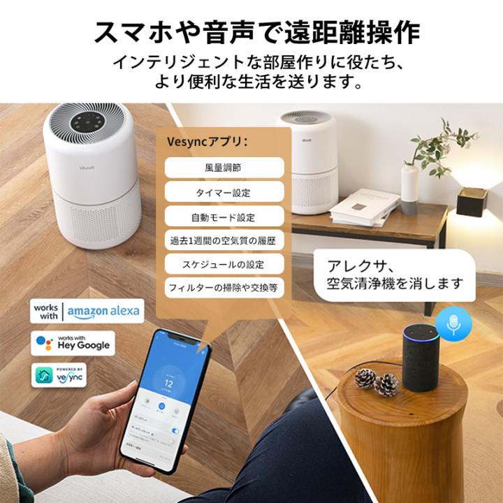 Levoit 空気清浄機 levoit core300s コンパクト スマホ対応 空気清浄器